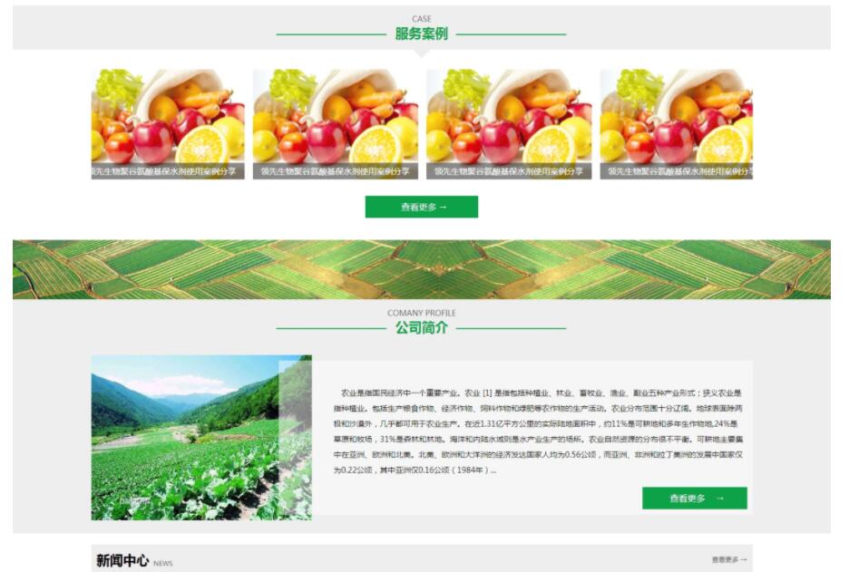 pbootcms农业种植网站模板