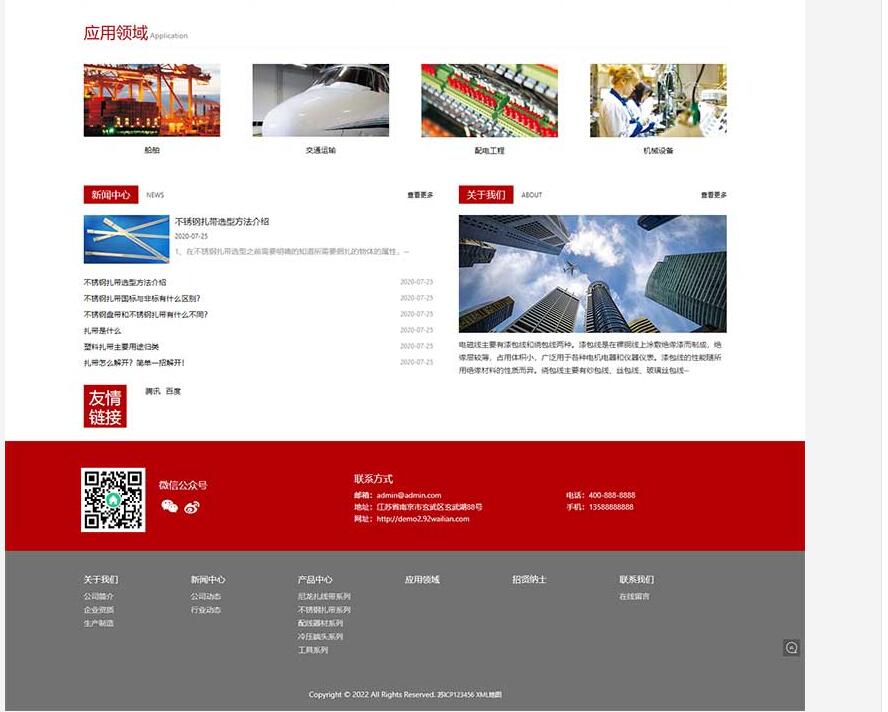 pbootcms配线器材企业网站模板 