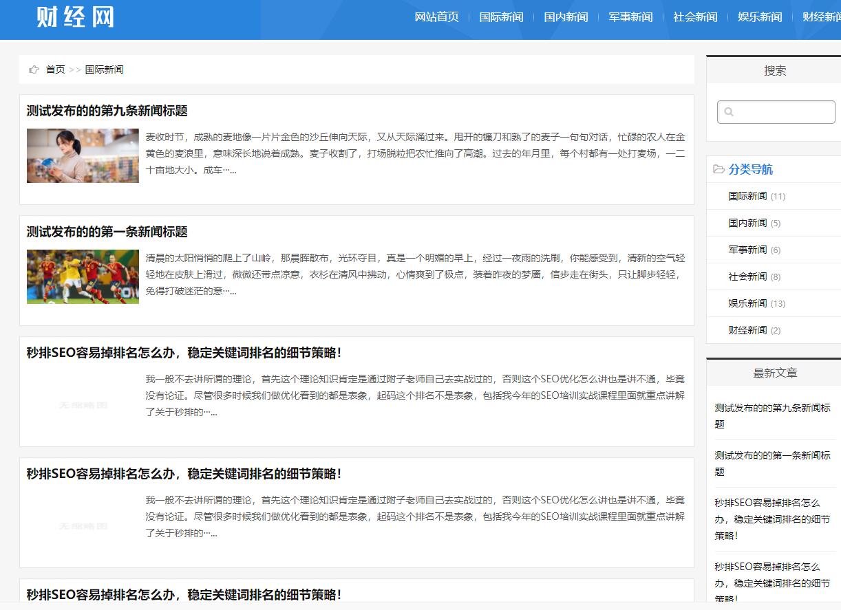 pbootcms新闻资讯、财经新闻、博客网站列表页模板