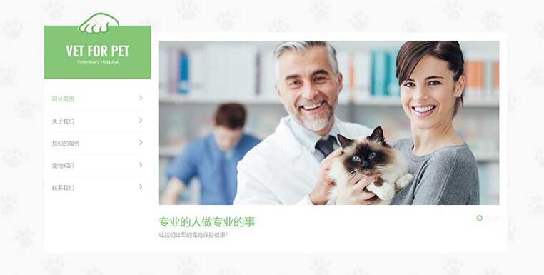 pbootcms宠物医院网站模板