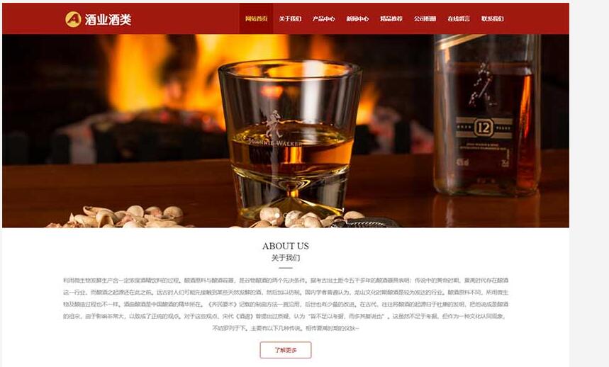 pbootcms酒业企业网站模板