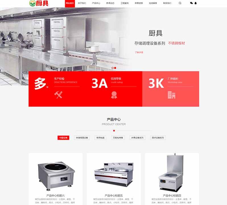 pbootcms厨房用品网站模板