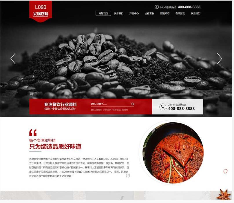 pbootcms餐饮美食网站模板