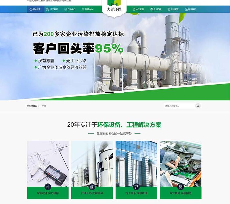 pbootcms环保设备企业网站模板