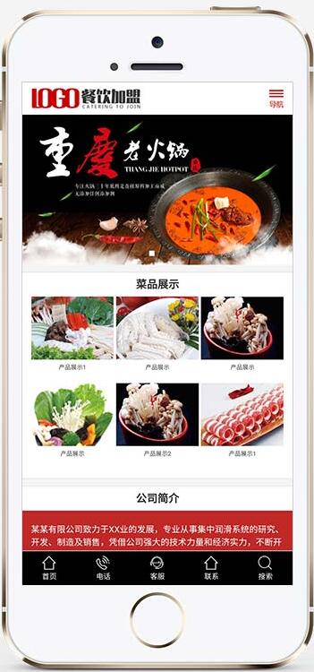 pbootcms火锅、餐饮美食、招商加盟网站模板