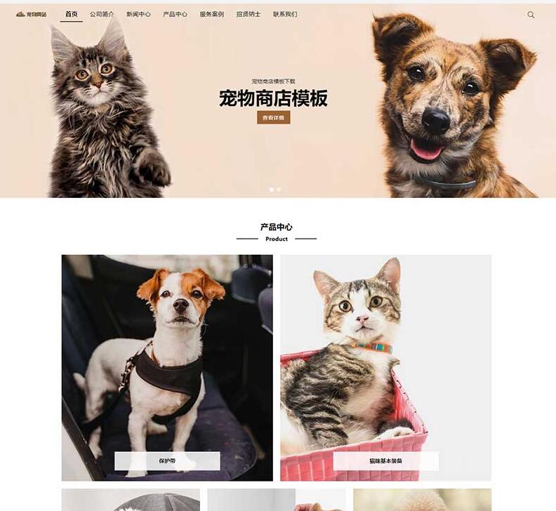pbootcms宠物网站模板