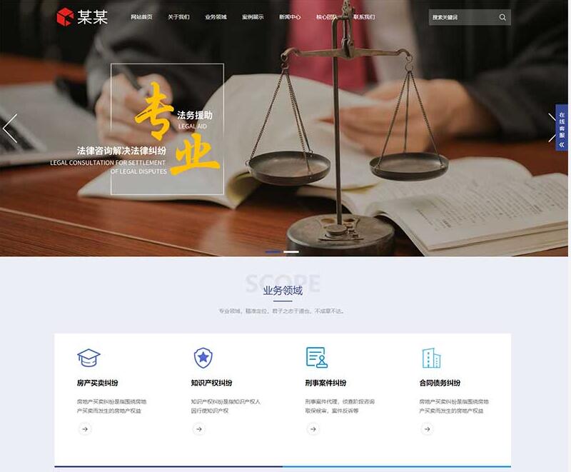 pbootcms法律咨询网站模板