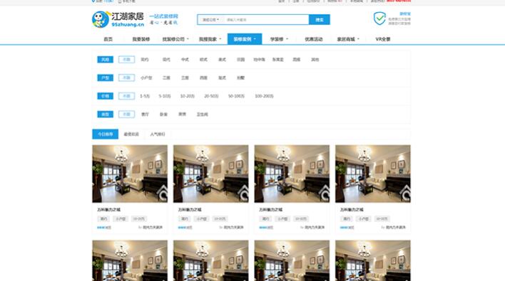 江湖家居网站源码