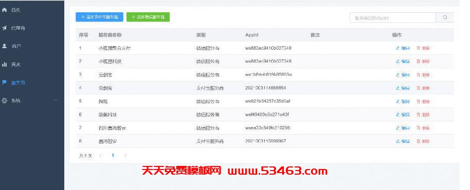 聚合支付系统源码PHP