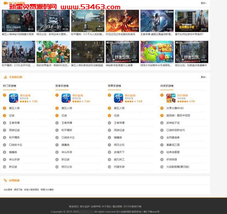 帝国手机游戏下载、手游门户网站模板