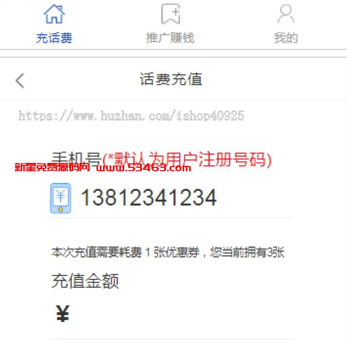 话费充值系统