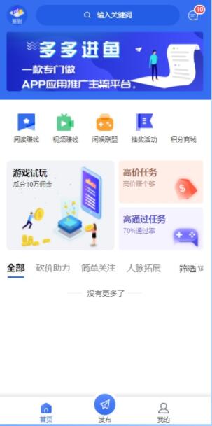 发布悬赏任务app源码