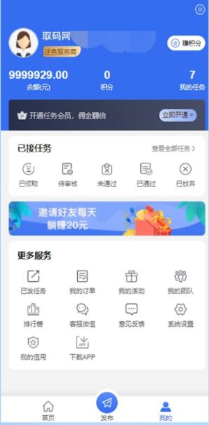 发布悬赏任务app