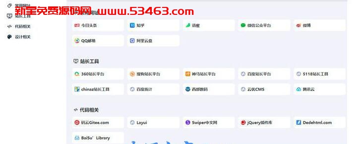 网址导航系统php源码