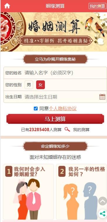 姻缘预测网站源码