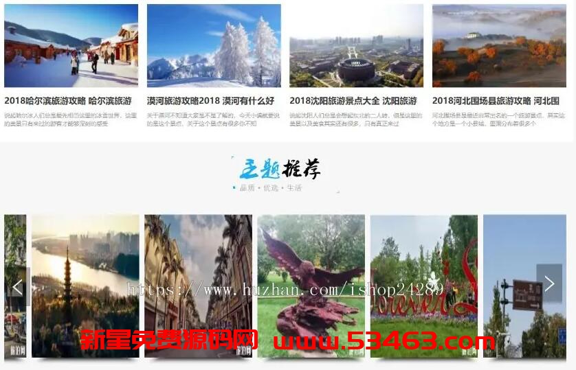 帝国cms旅游资讯网站模板