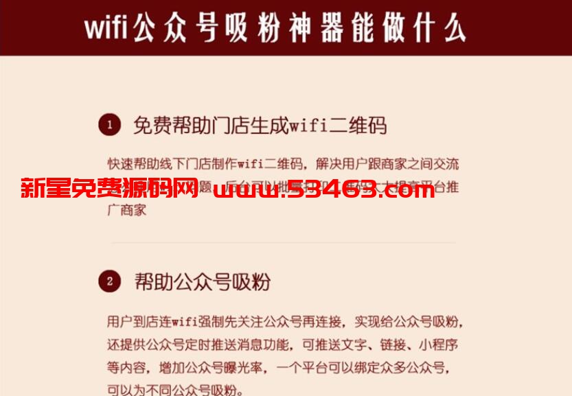 微信公众号wifi吸粉工具源码