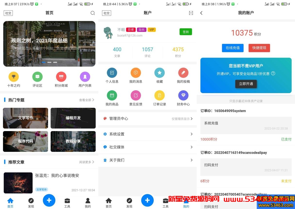 社交资讯APP源码