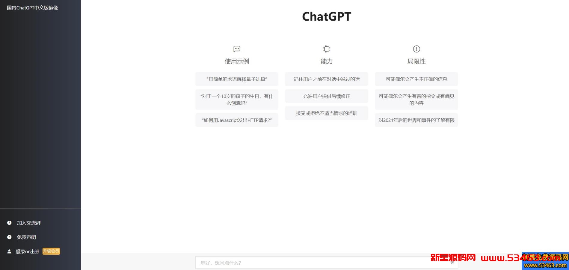 ChatGPT网页端程序源码