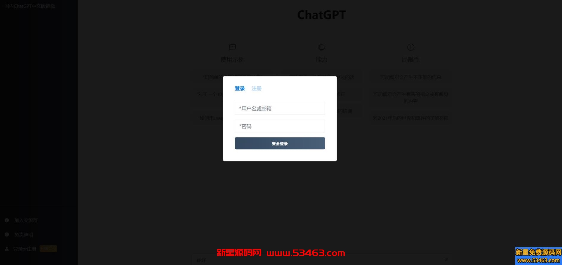 ChatGPT网站源码