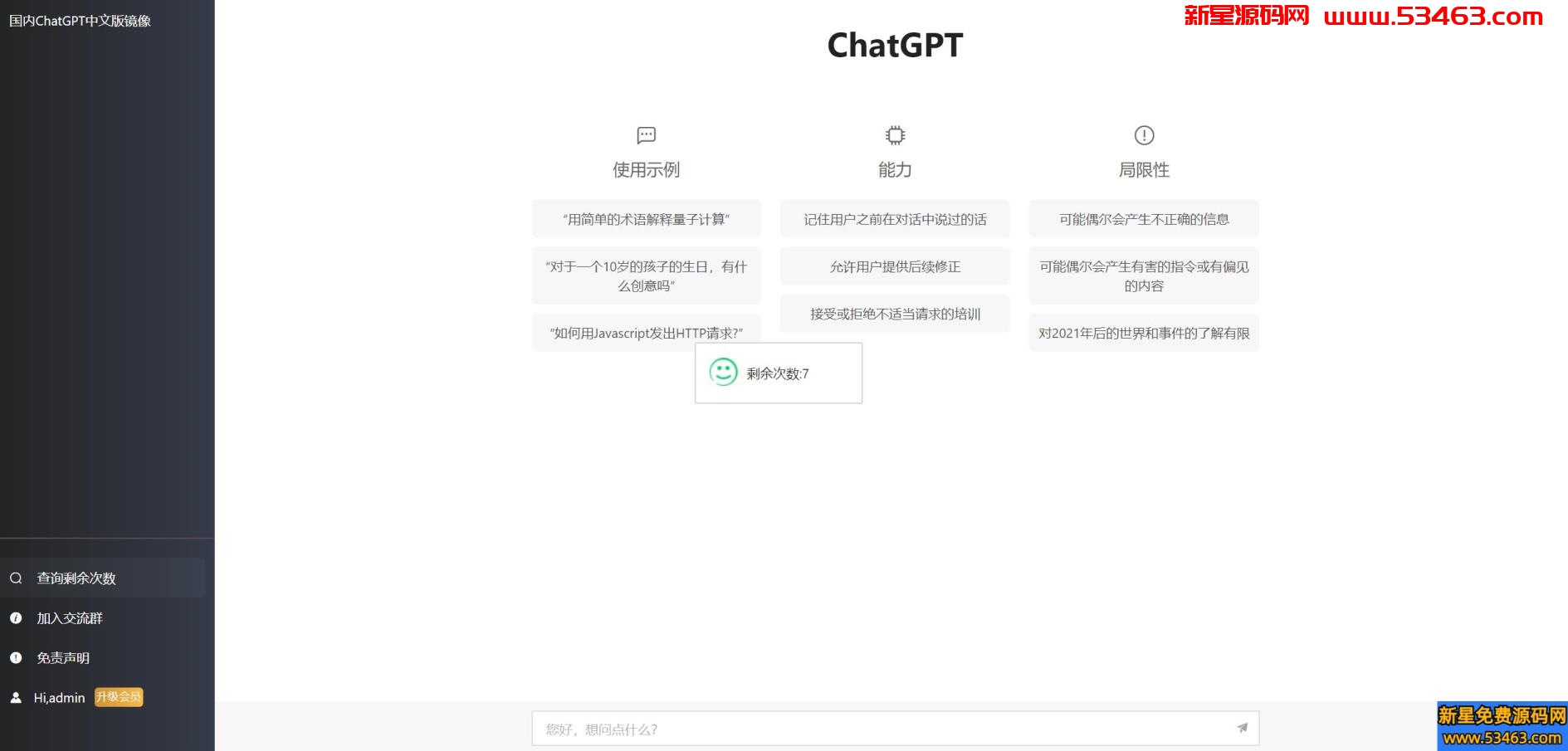 ChatGPT网页端程序源码3