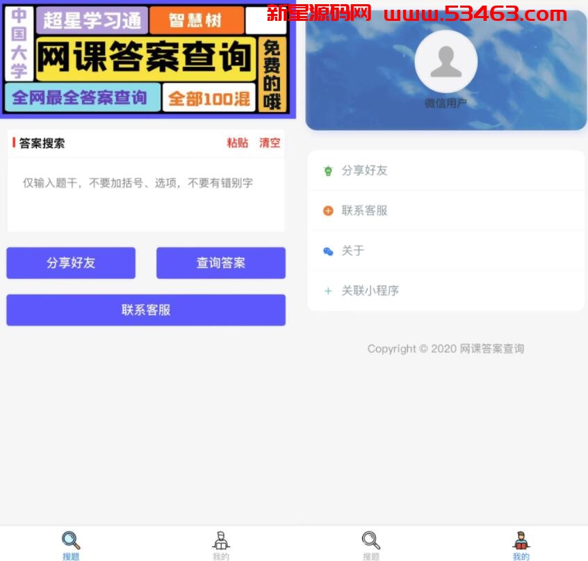 网课搜题微信小程序源码