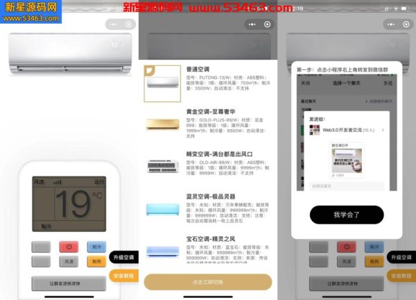 微信便携空调小程序源码